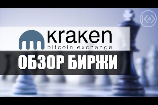 Kraken найдется все